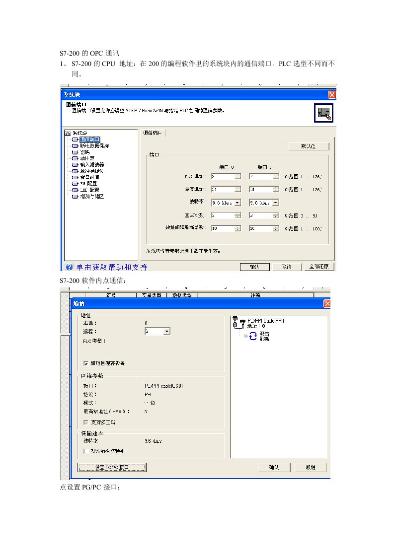 S7-200的OPC通讯