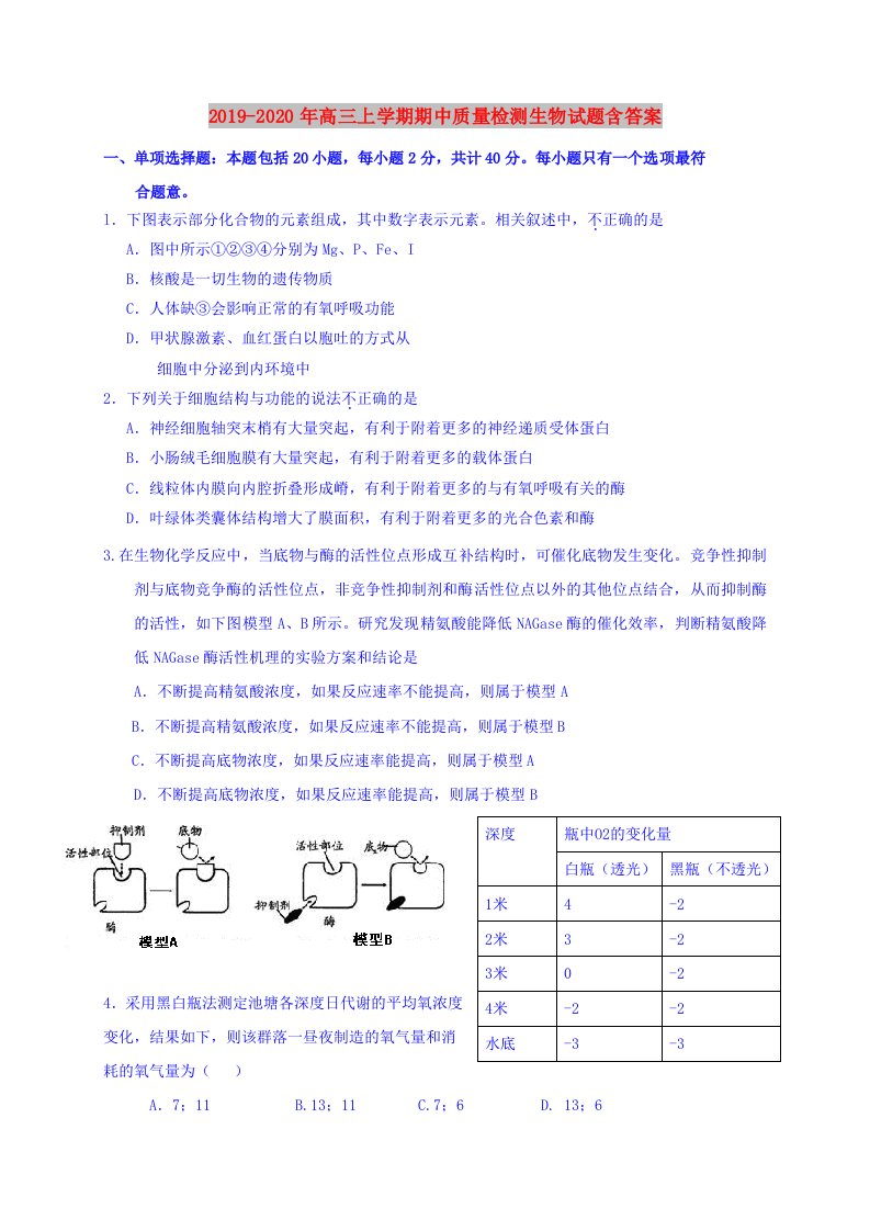 2019-2020年高三上学期期中质量检测生物试题含答案