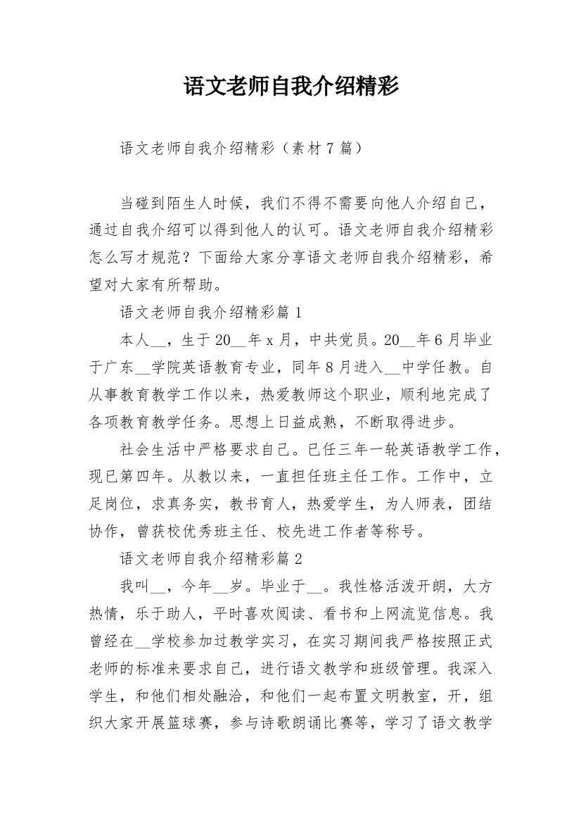 语文老师自我介绍精彩