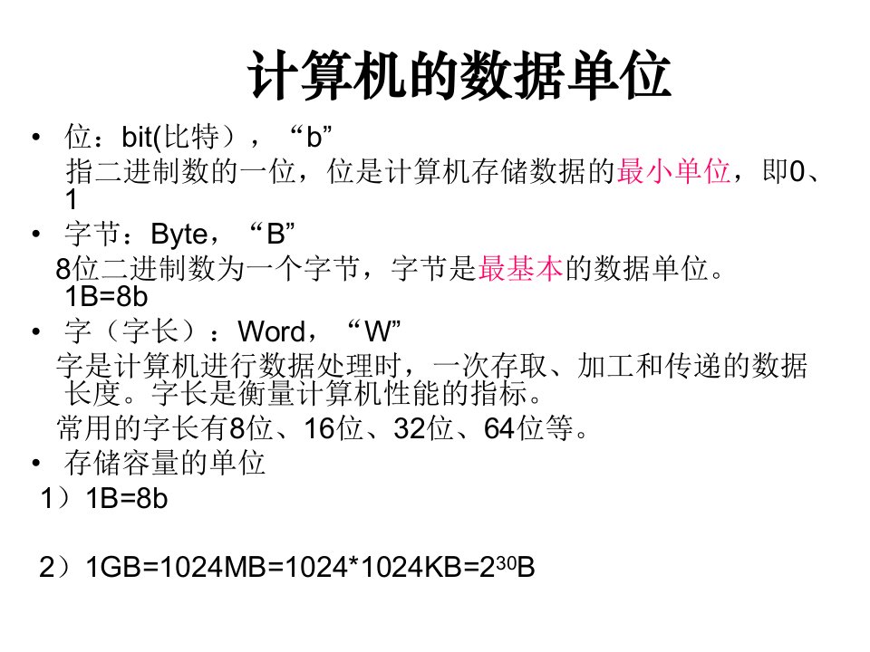 汉字编码