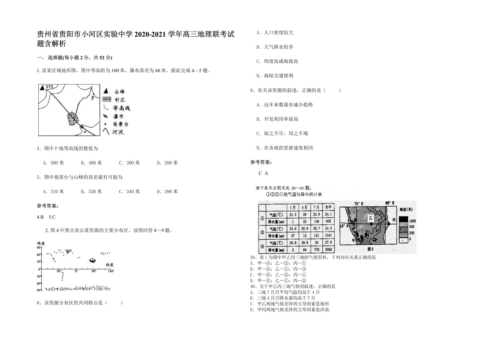 贵州省贵阳市小河区实验中学2020-2021学年高三地理联考试题含解析