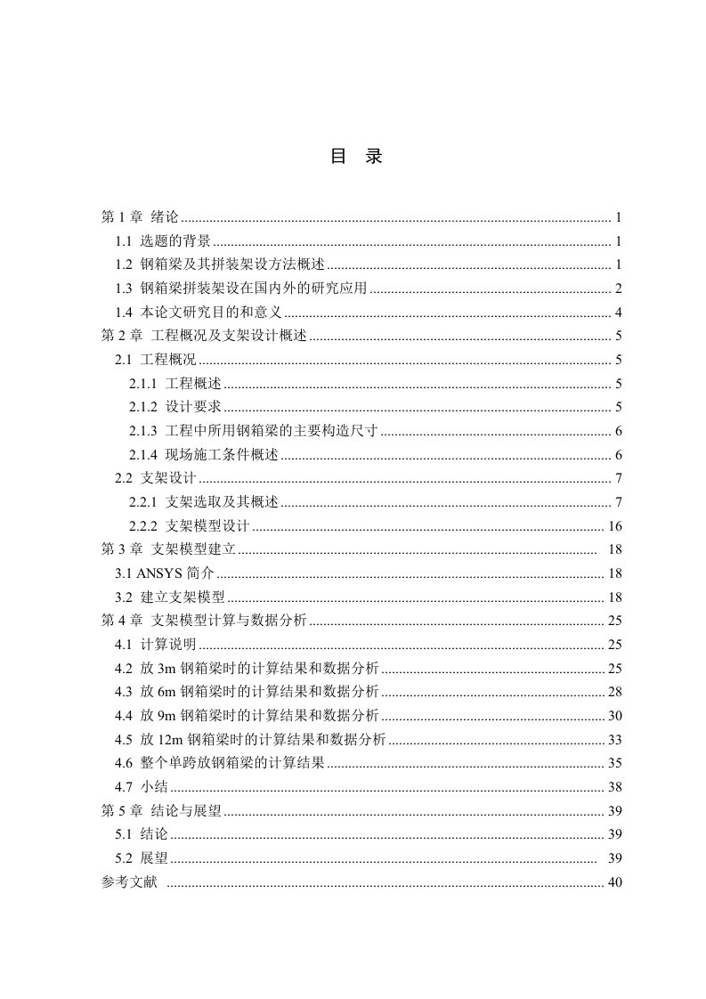 钢箱梁拼装支架设计