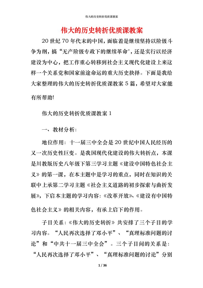 伟大的历史转折优质课教案