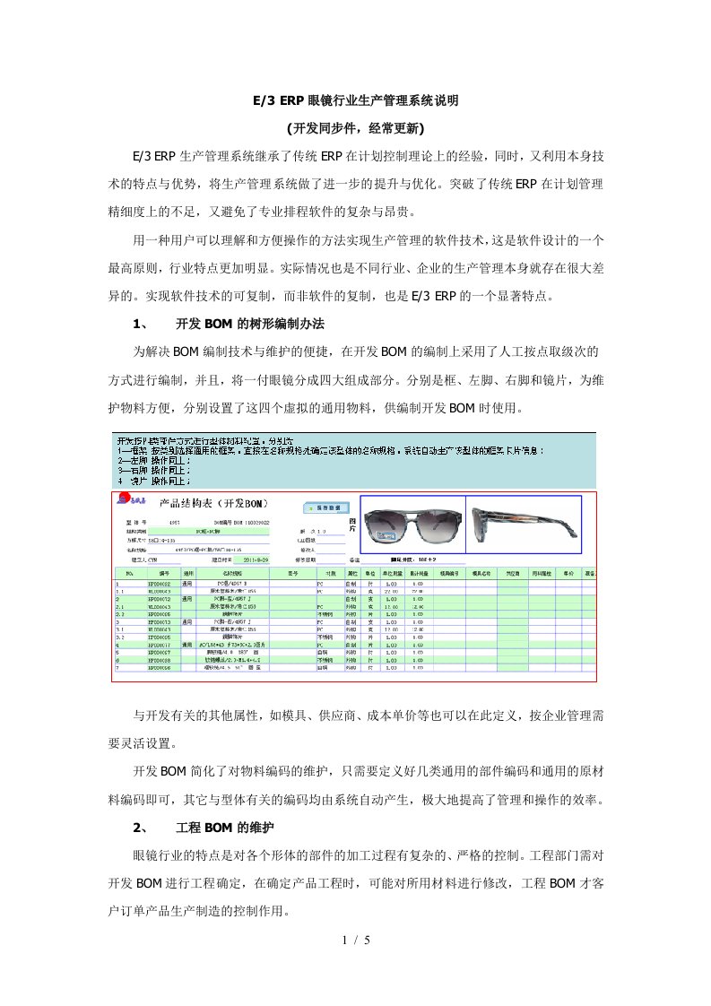 ERP生产系统开发说明报告