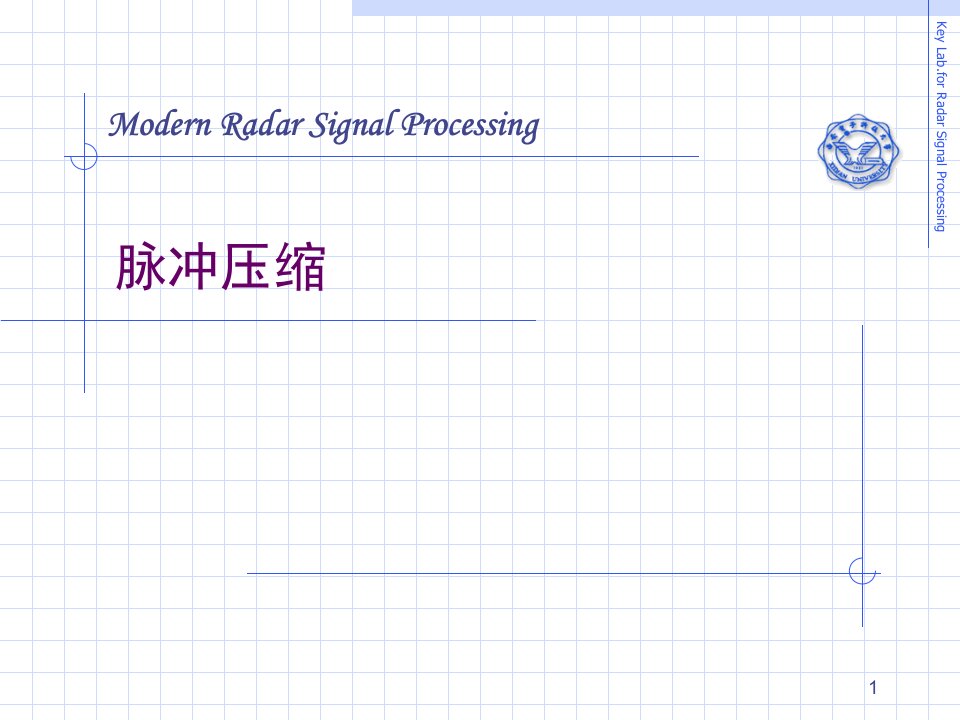 脉冲压缩ppt课件
