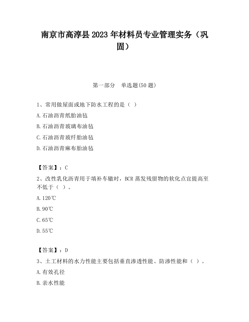 南京市高淳县2023年材料员专业管理实务（巩固）