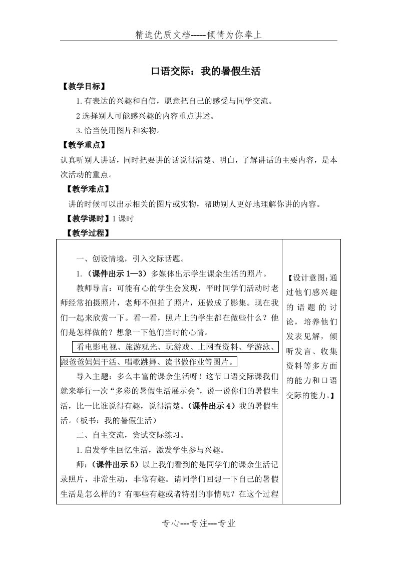 我的暑假生活教学设计(共4页)