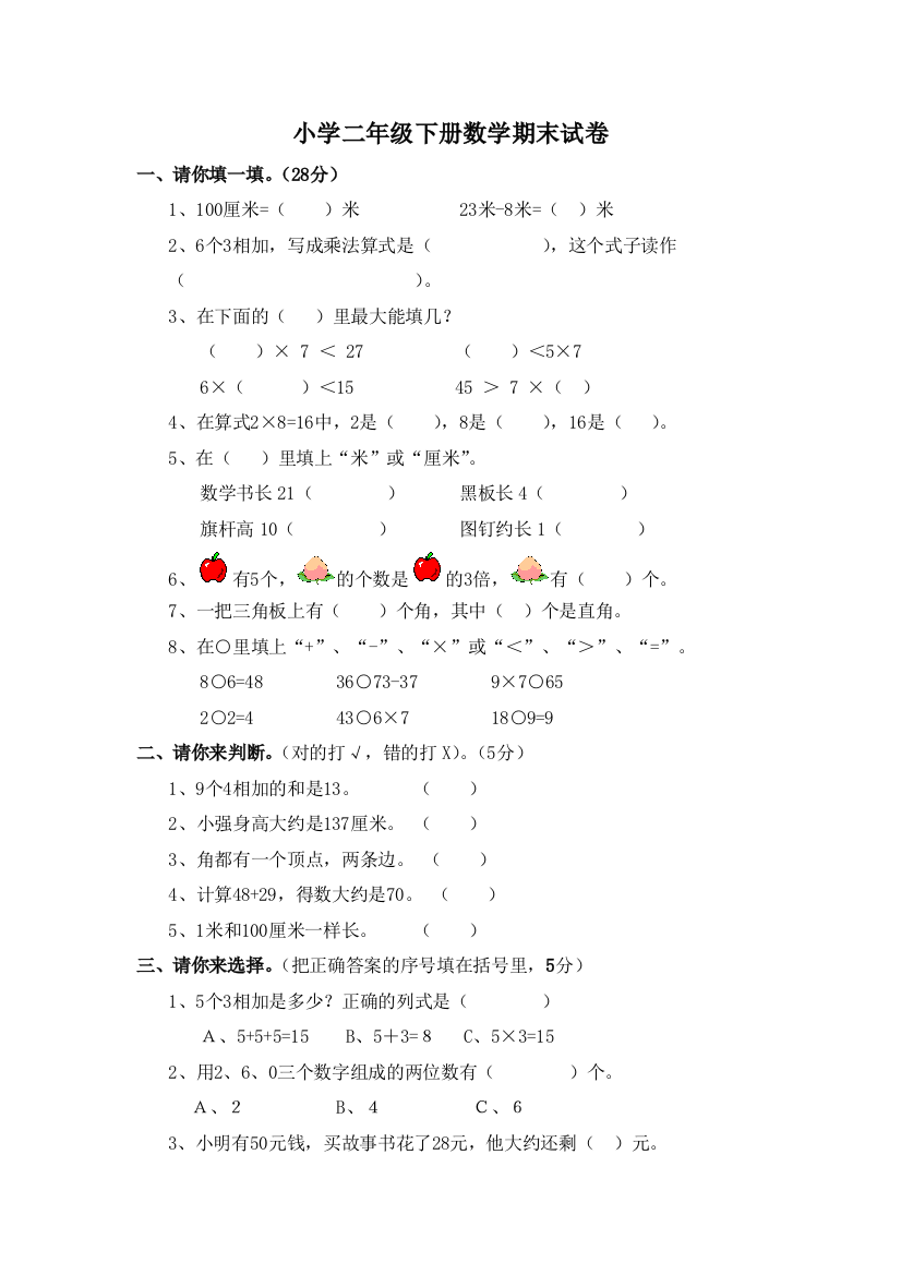 二年级上册数学试卷1