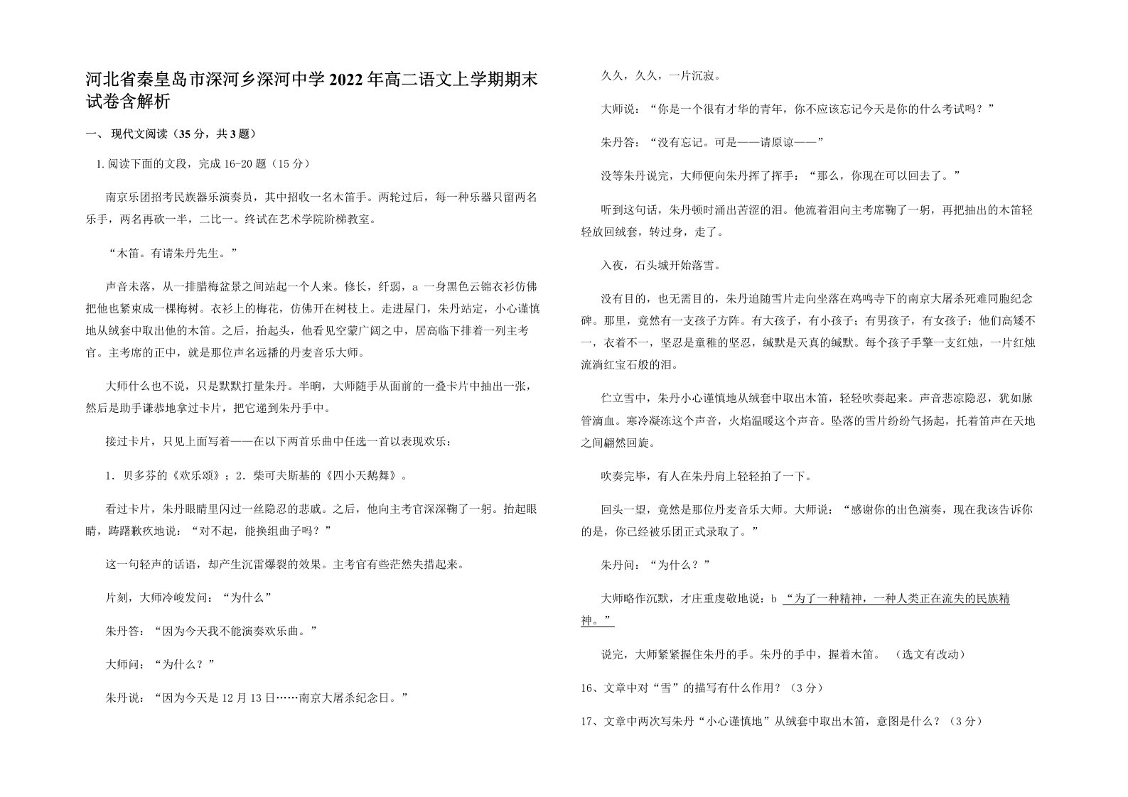 河北省秦皇岛市深河乡深河中学2022年高二语文上学期期末试卷含解析