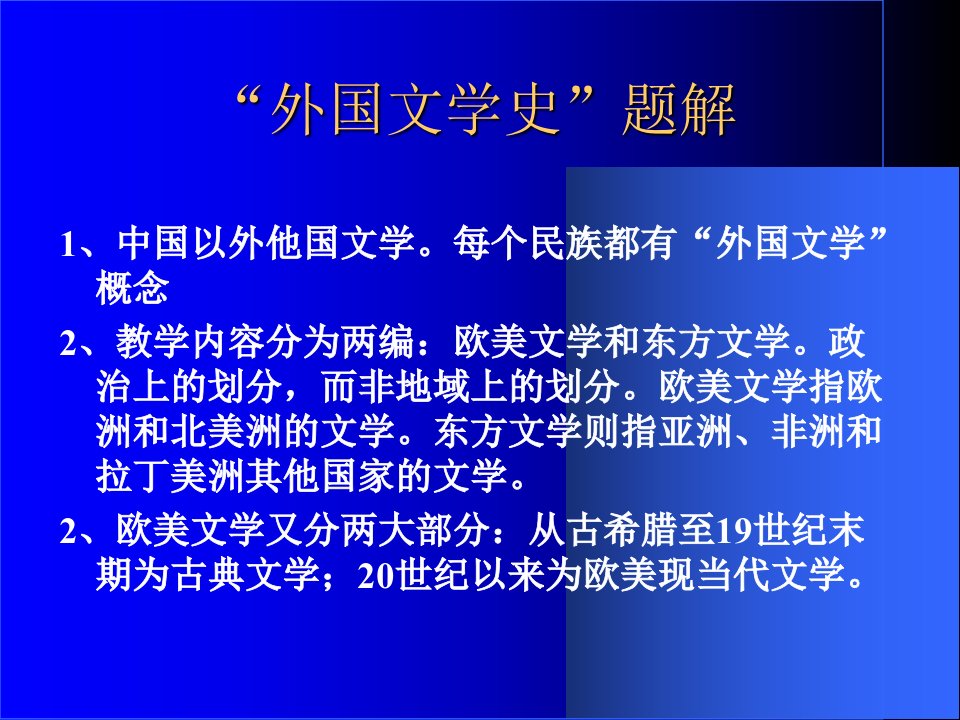 一章古希腊罗马文学说课讲解