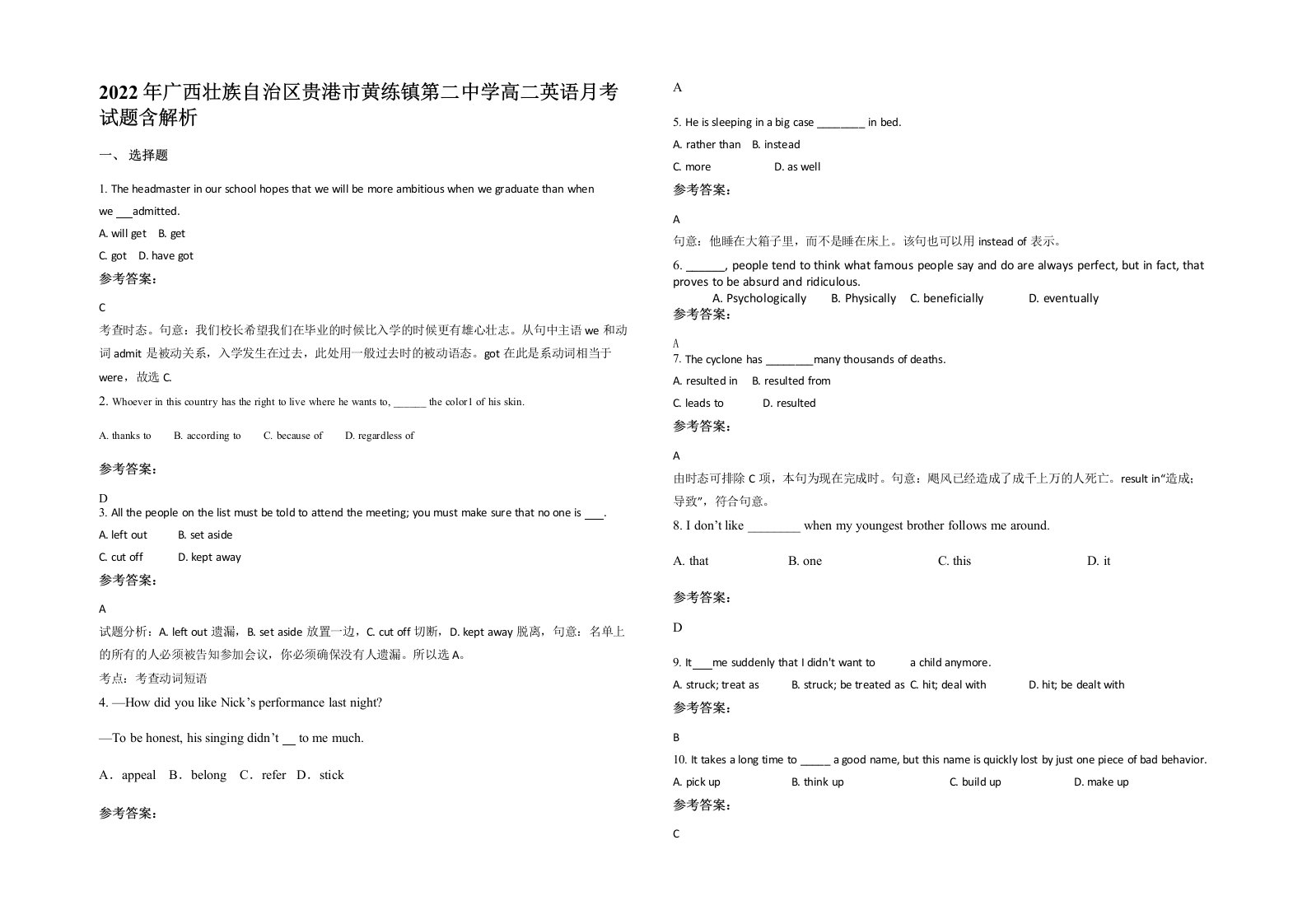 2022年广西壮族自治区贵港市黄练镇第二中学高二英语月考试题含解析