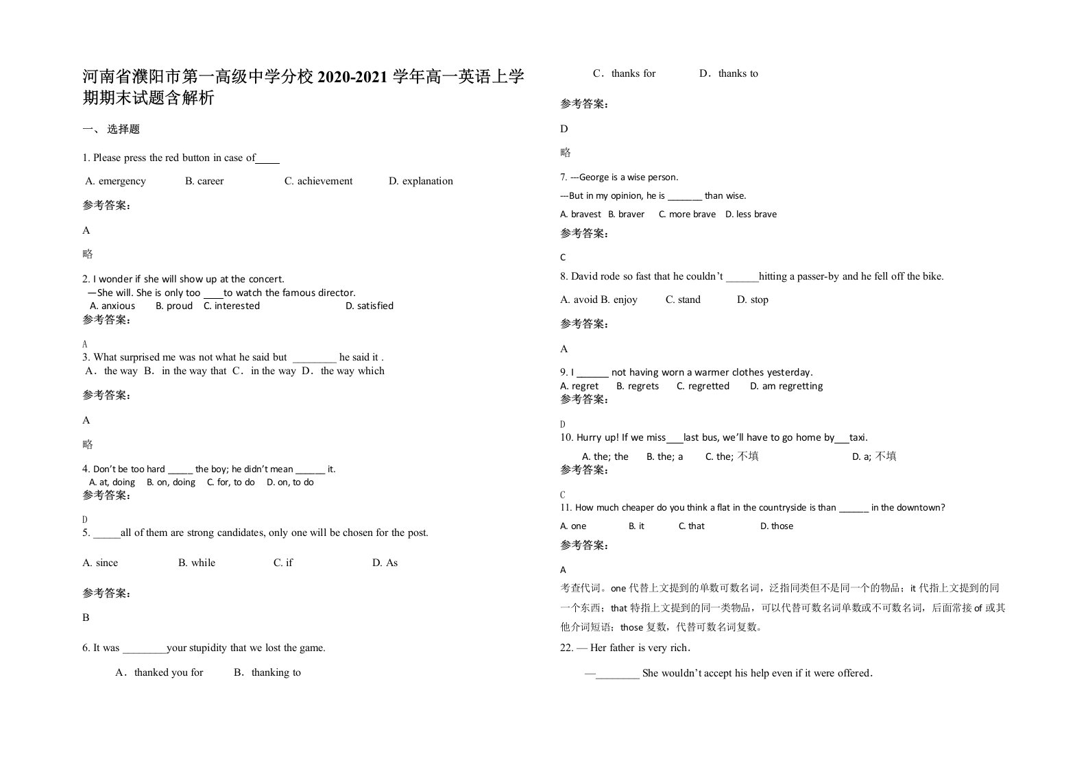 河南省濮阳市第一高级中学分校2020-2021学年高一英语上学期期末试题含解析