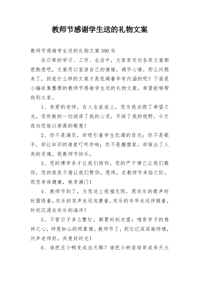 教师节感谢学生送的礼物文案