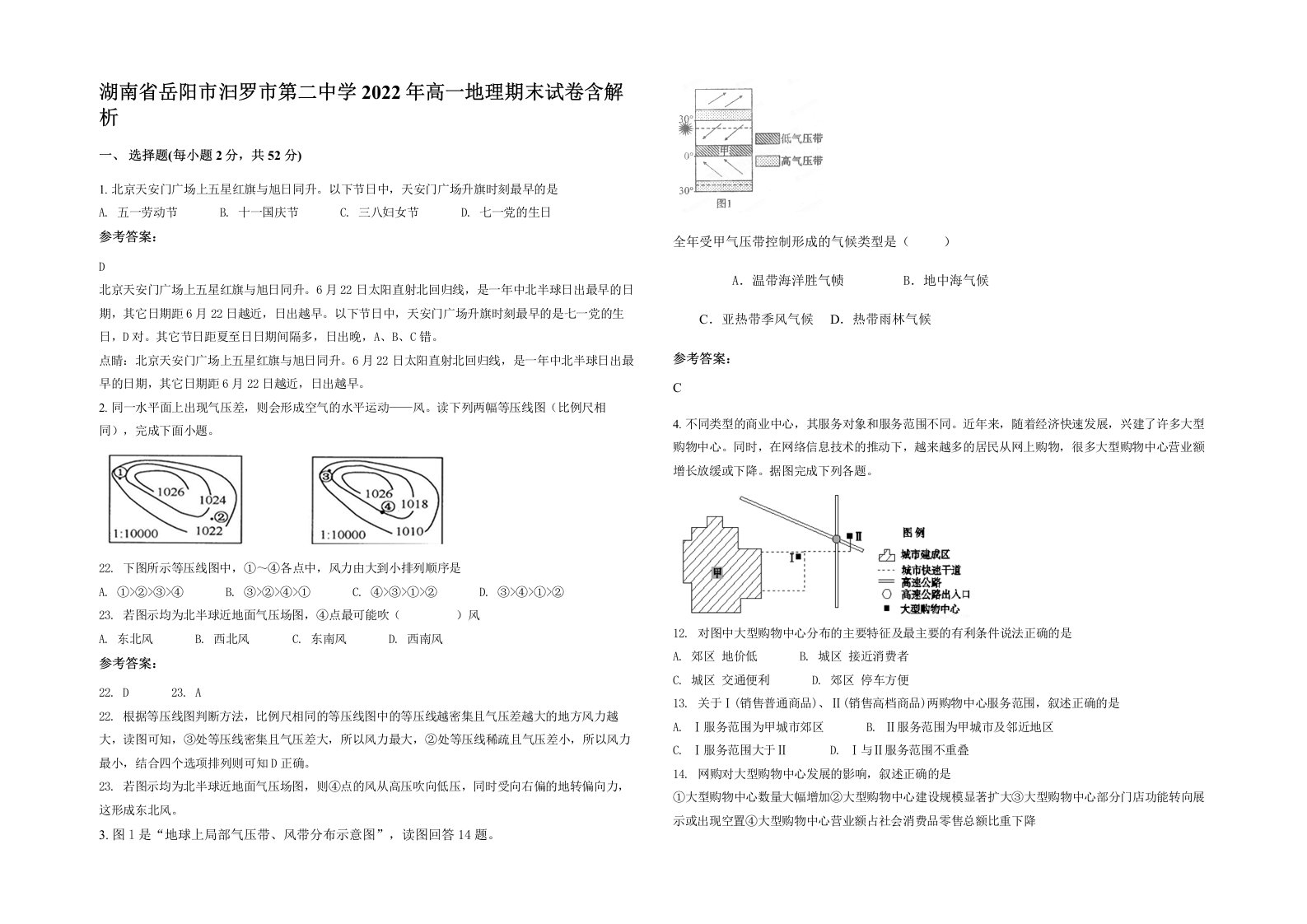 湖南省岳阳市汩罗市第二中学2022年高一地理期末试卷含解析