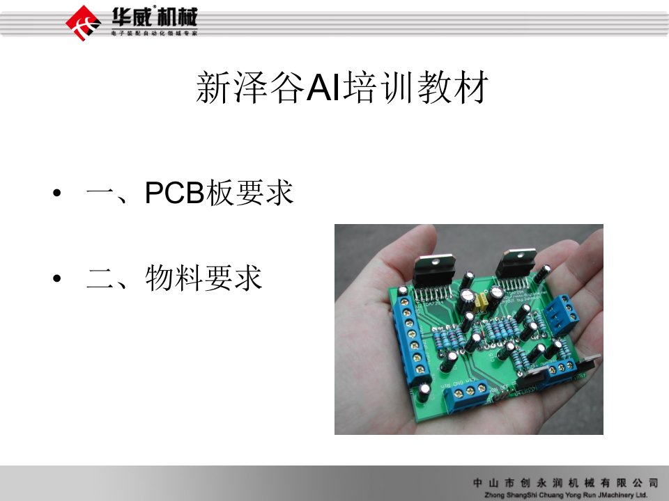 精选插件机物料要