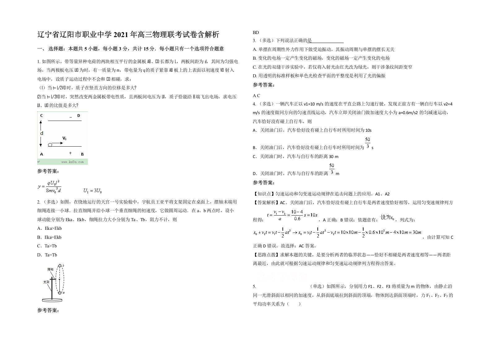 辽宁省辽阳市职业中学2021年高三物理联考试卷含解析