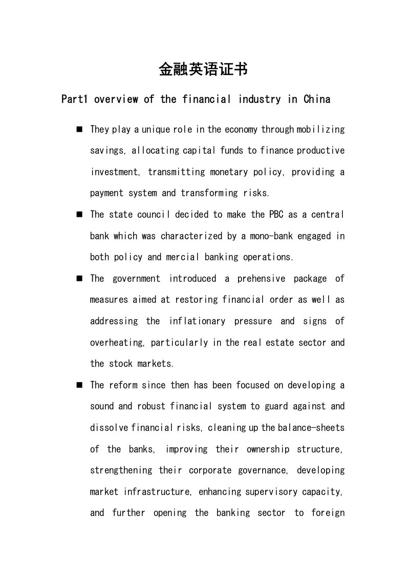 金融保险-金融英语证书