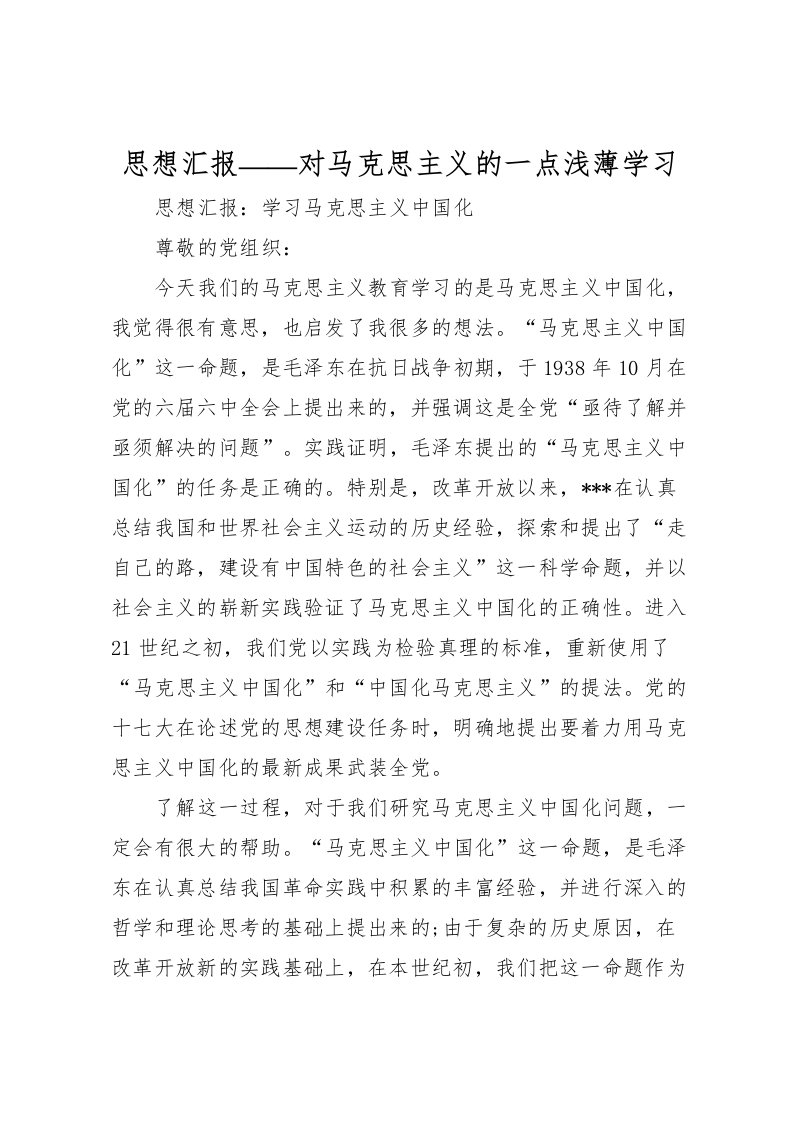 2022思想汇报——对马克思主义的一点浅薄学习