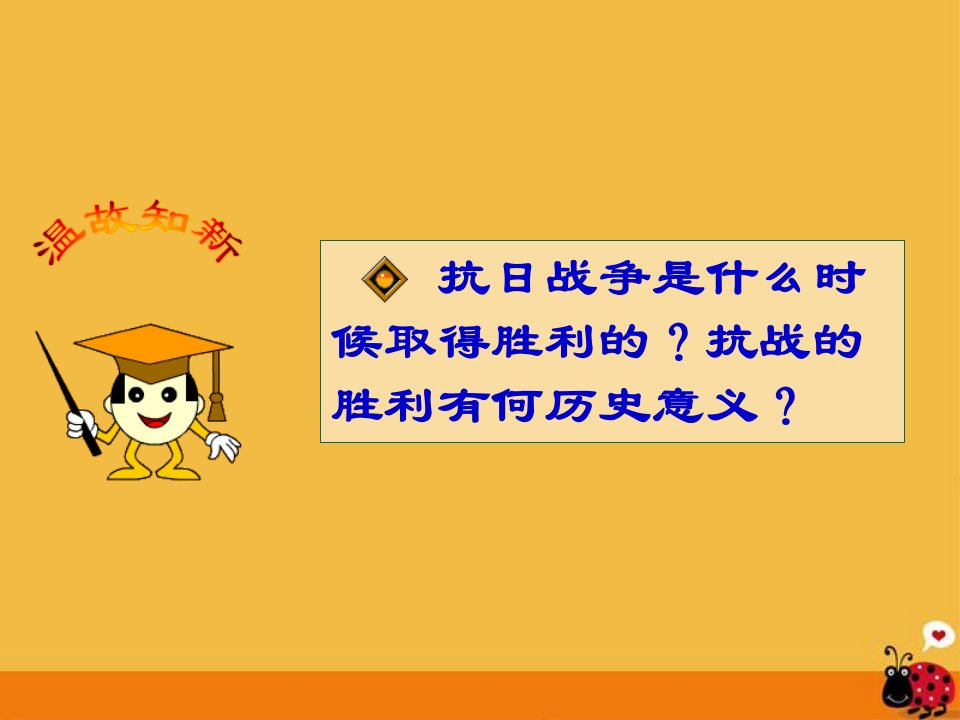 八年级历史上册第19课重庆谈判和人民解放战争转入反攻岳麓版课件