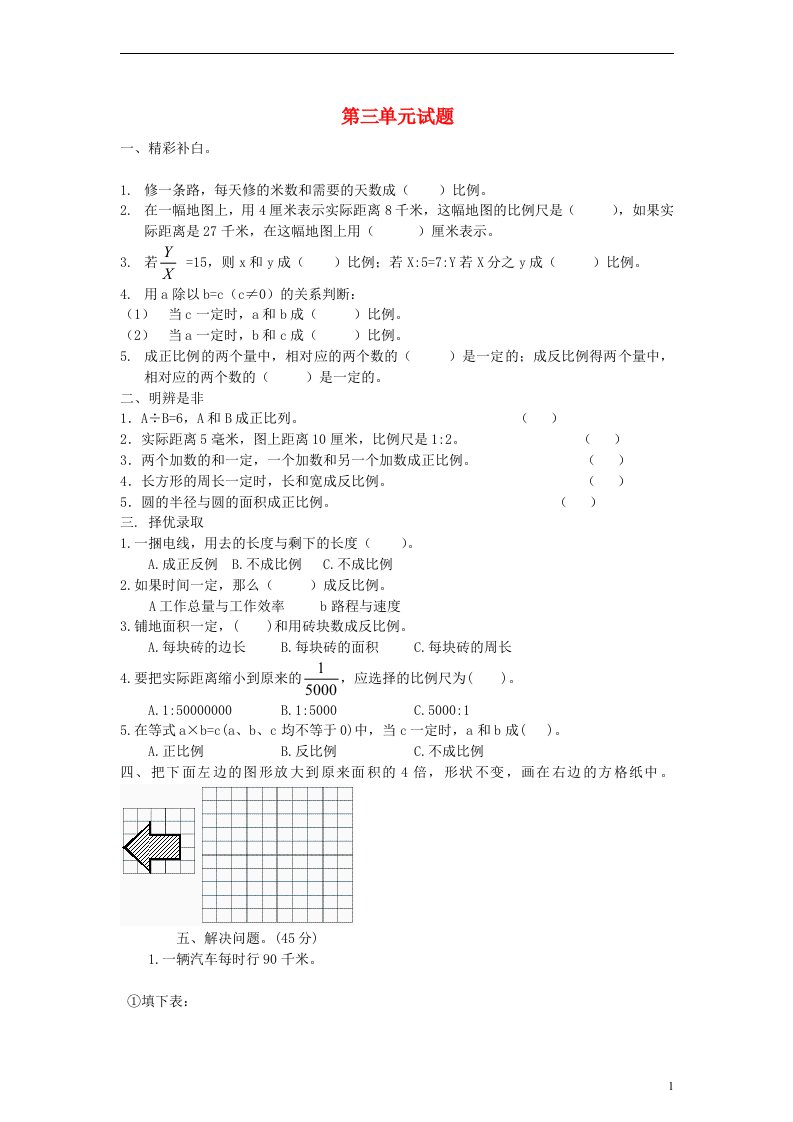 六级数学上册