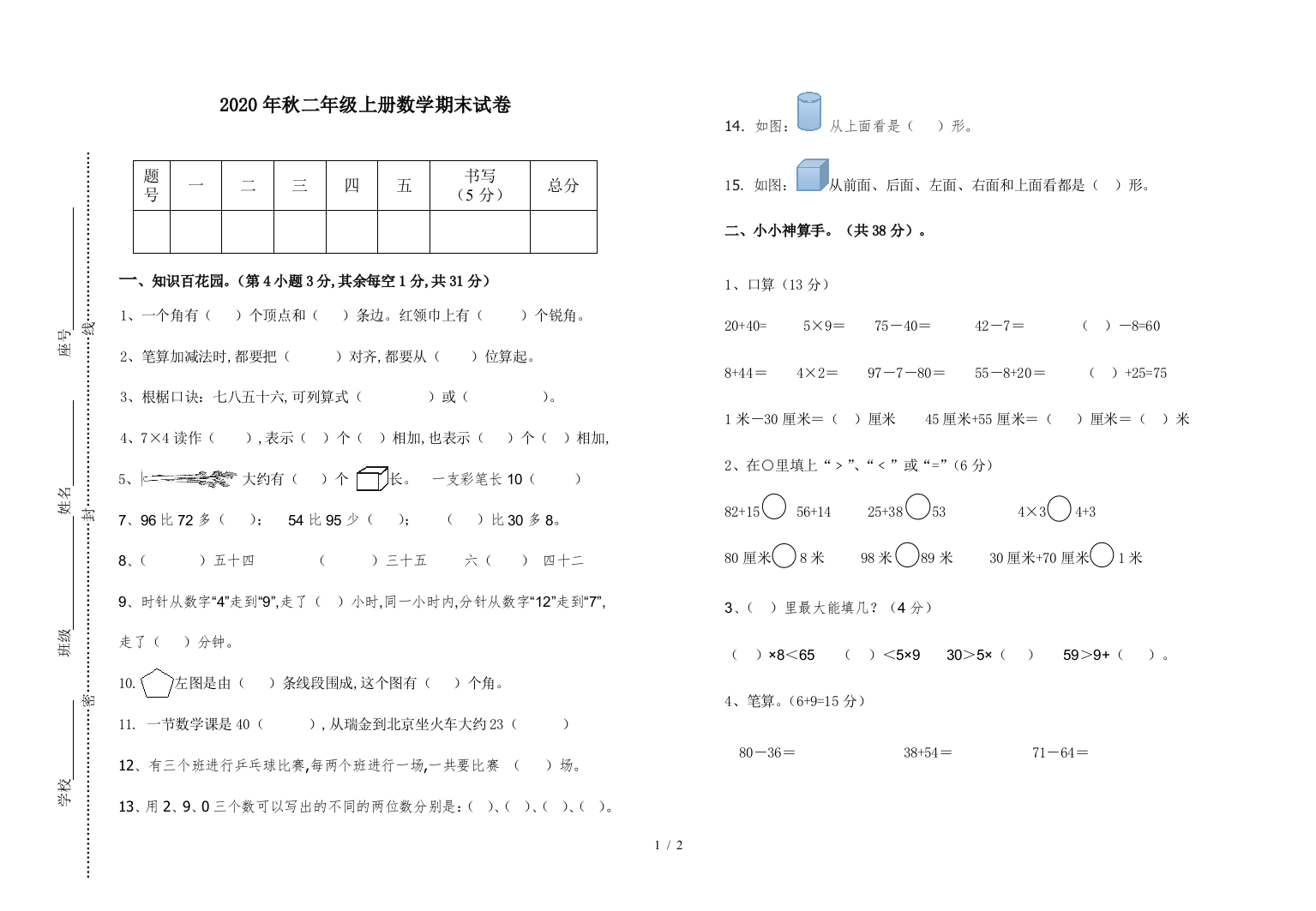 2020年秋二年级上册数学期末试卷