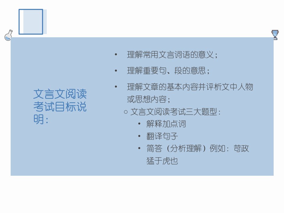 初中文言文阅读技巧理解ppt课件