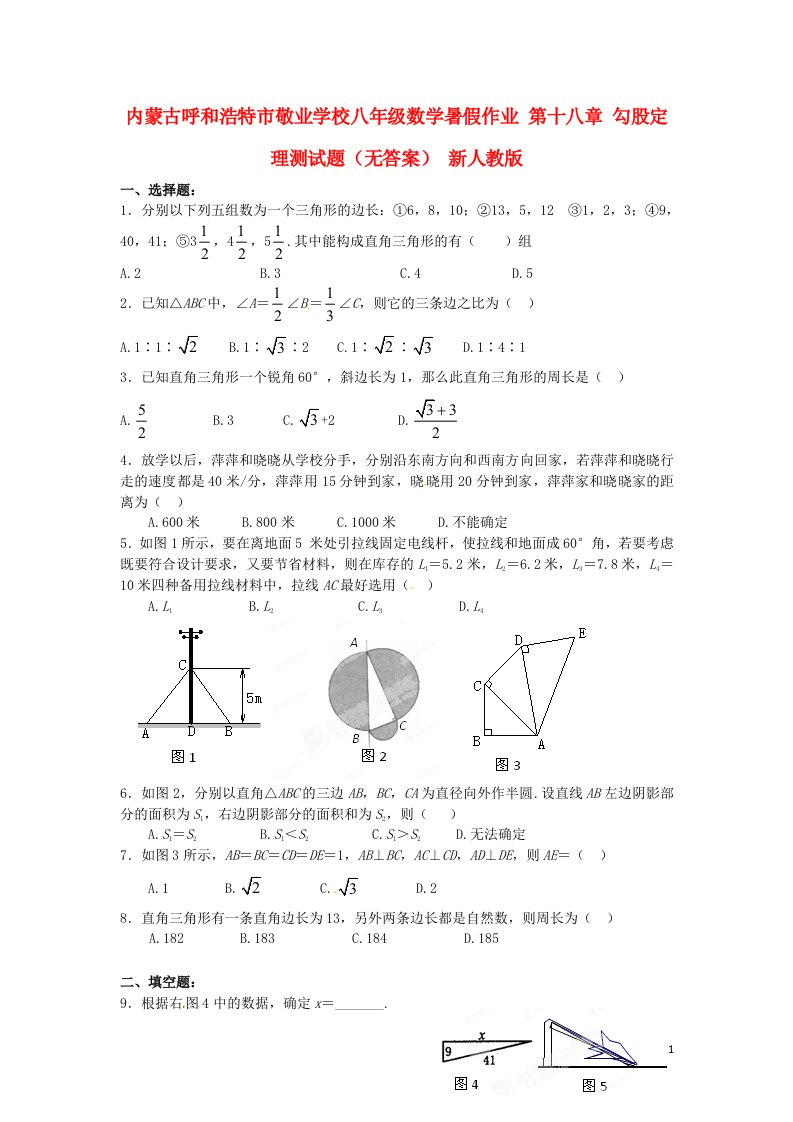 内蒙古呼和浩特市敬业学校八级数学暑假作业