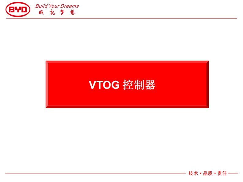 vtog控制器