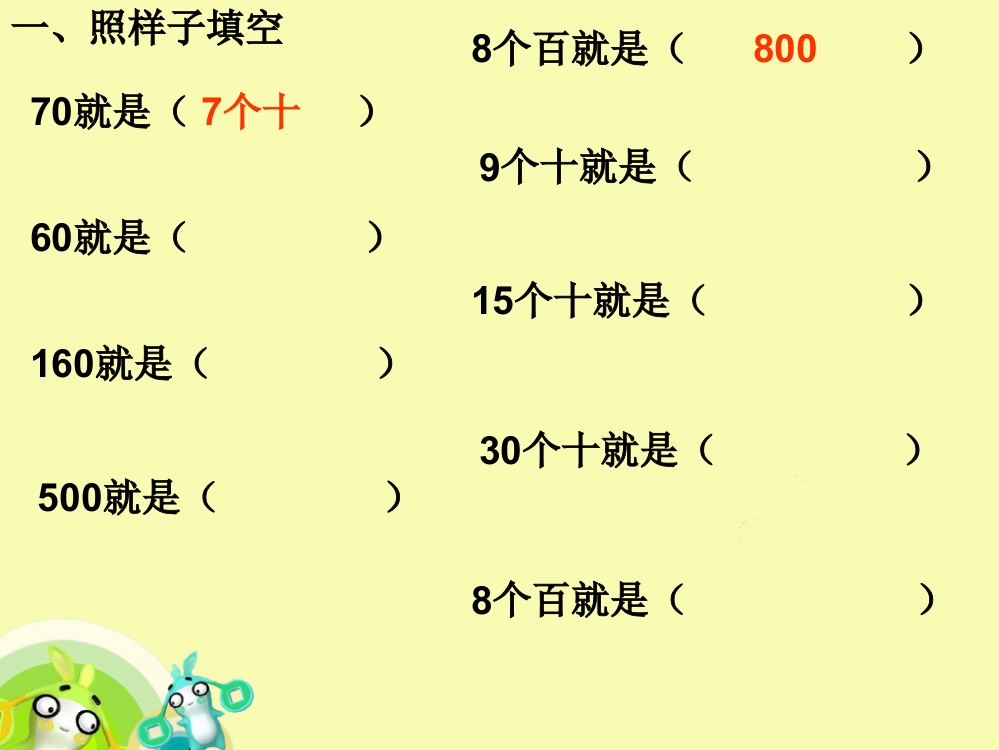 三年级上册数课件－第四单元《整十数、整百数的除法》｜沪教版