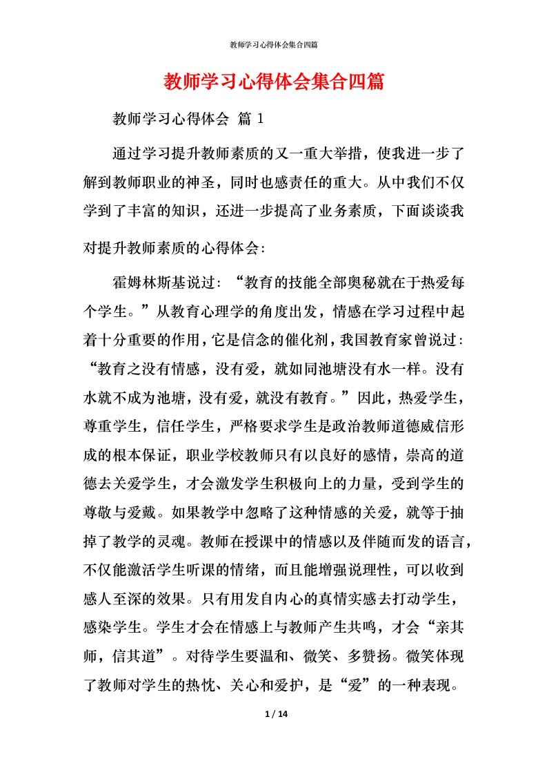 教师学习心得体会集合四篇