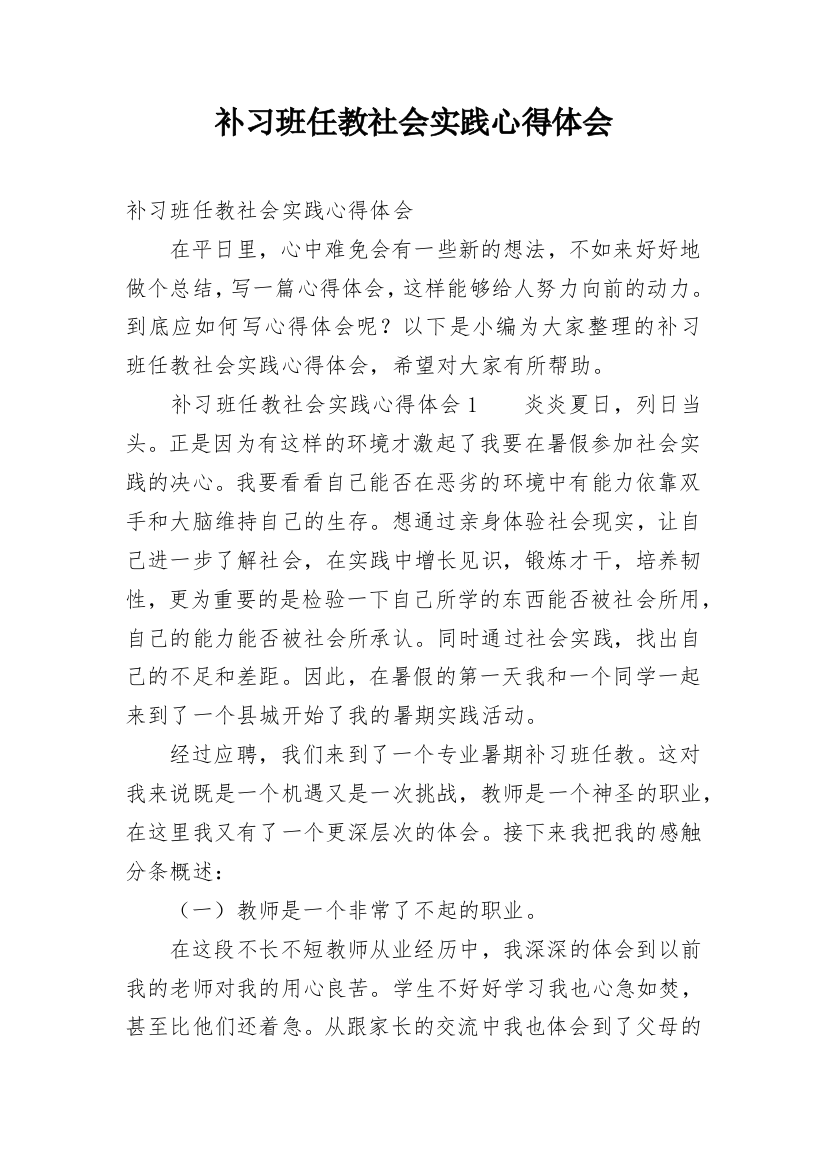 补习班任教社会实践心得体会