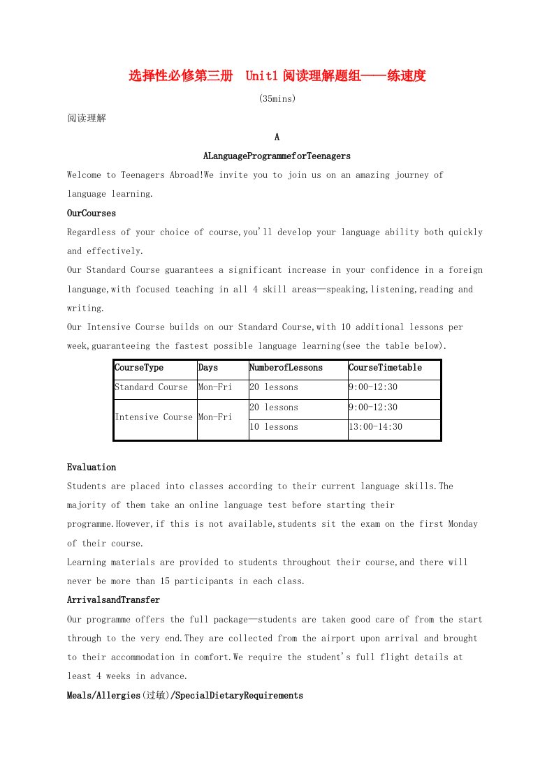 适用于新高考新教材天津专版2024届高考英语一轮总复习课后自主规范练14选择性必修第三册Unit1Facevalue阅读理解题组__练速度外研版