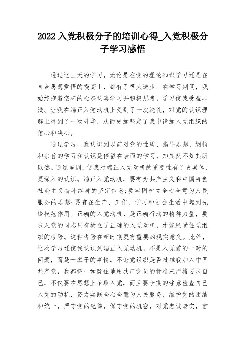 2022入党积极分子的培训心得_入党积极分子学习感悟_5