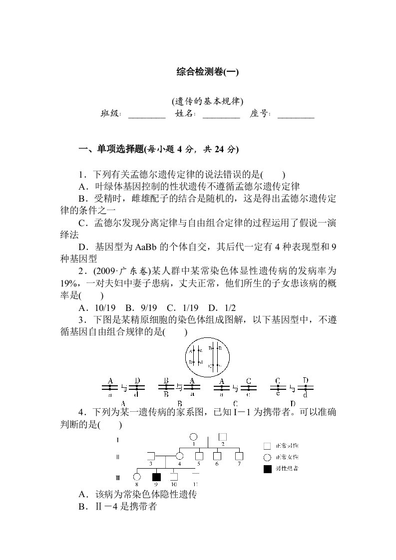 生物必修2综合检测卷(一)