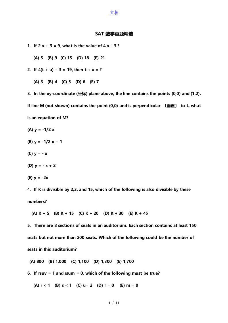 sat数学考试精彩试题