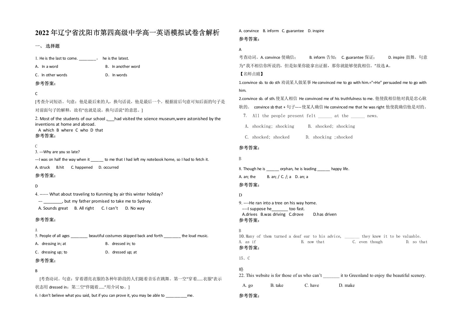 2022年辽宁省沈阳市第四高级中学高一英语模拟试卷含解析