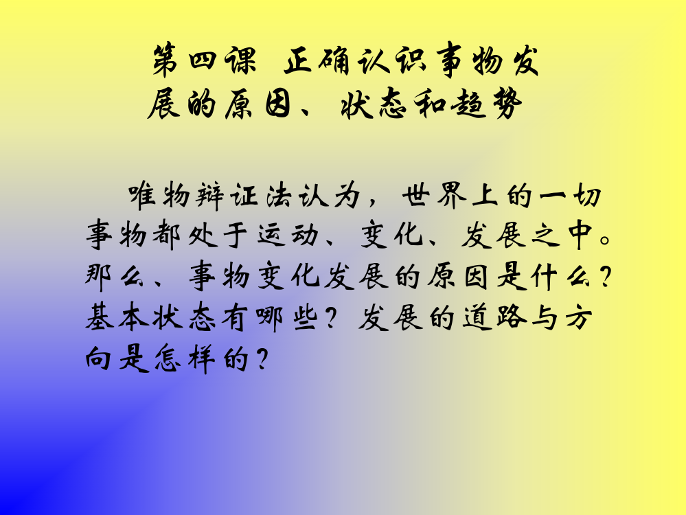 矛盾在事物发展中的作用杨老师