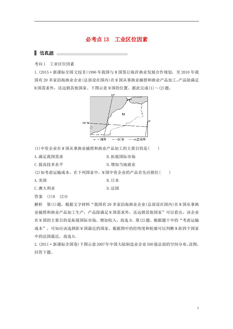 高考地理三轮冲刺