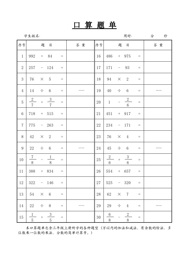 小学三年级上册数学口算题(直接打印)