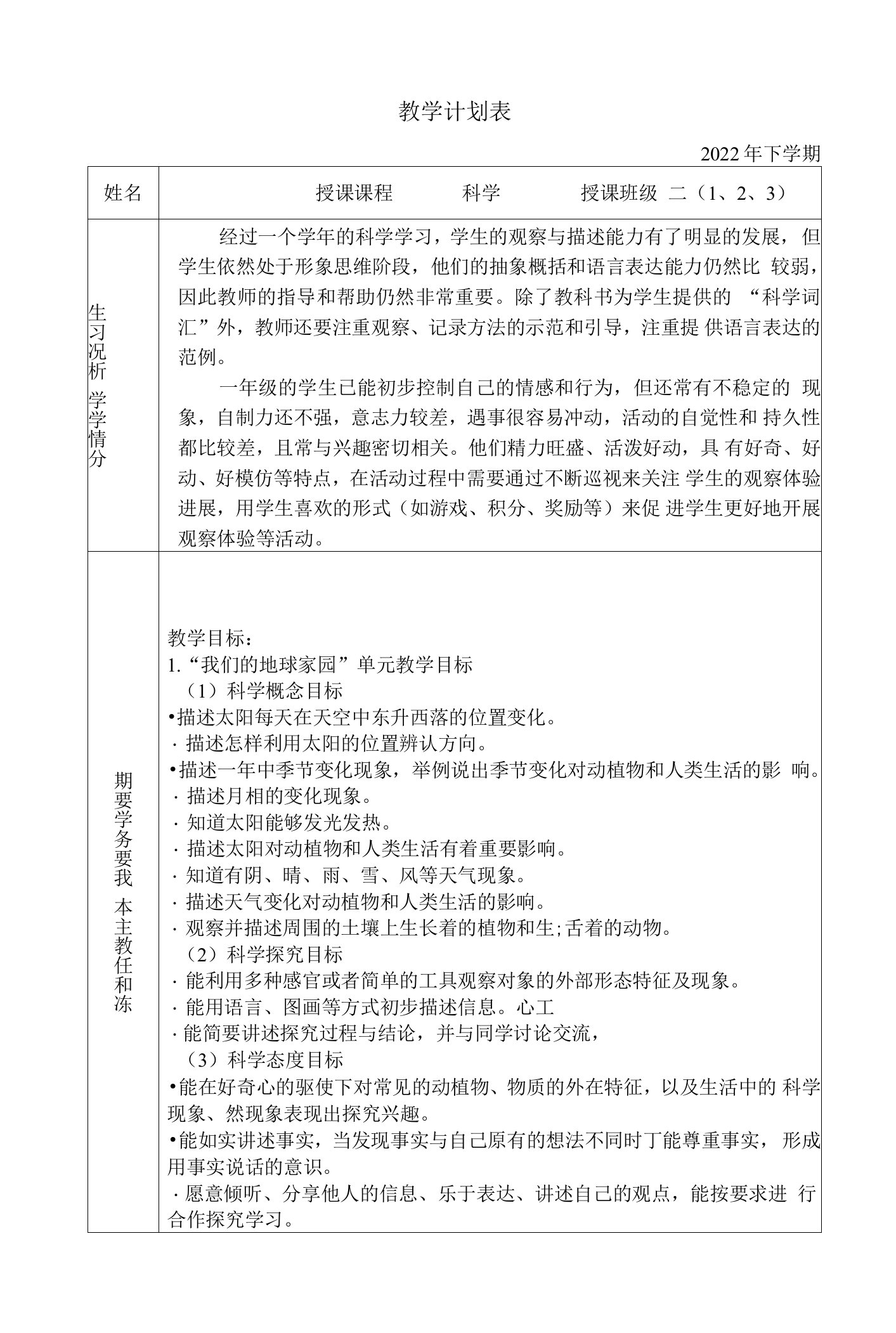 二年级上册科学教学计划