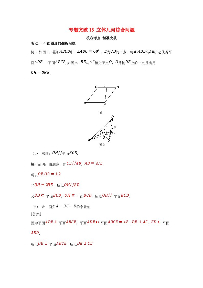 2025版高考数学一轮总复习考点突破第七章立体几何专题突破15立体几何综合问题