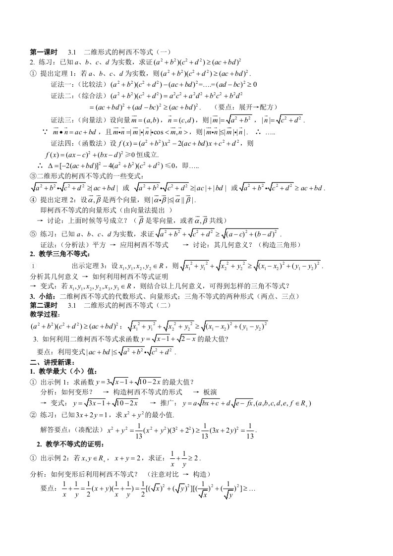 高中数学-公式-柯西不等式