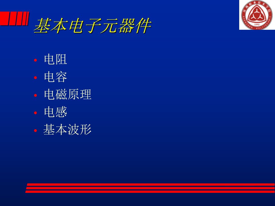 汽车电器系统基础知识PPT43页