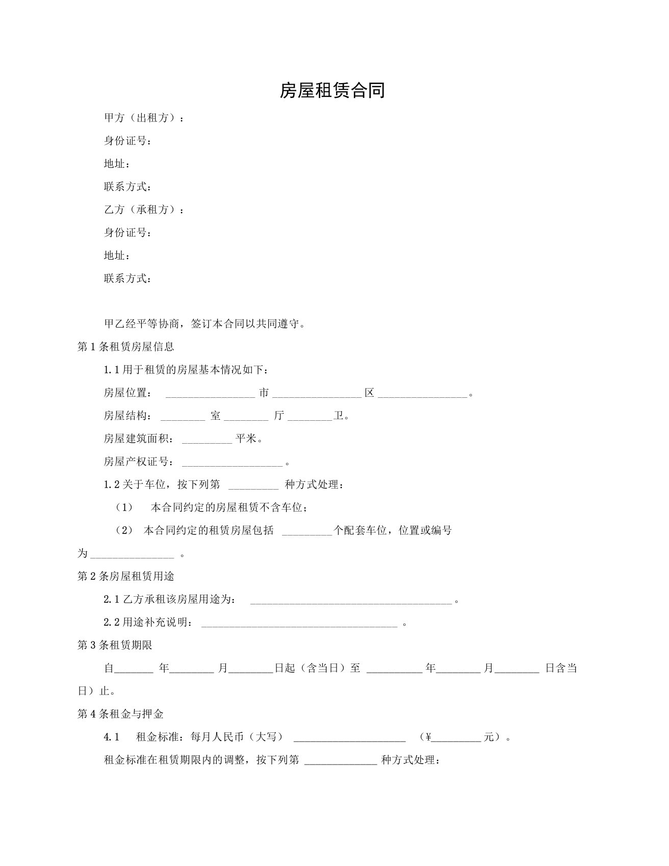 房屋租赁合同(有利于出租方)