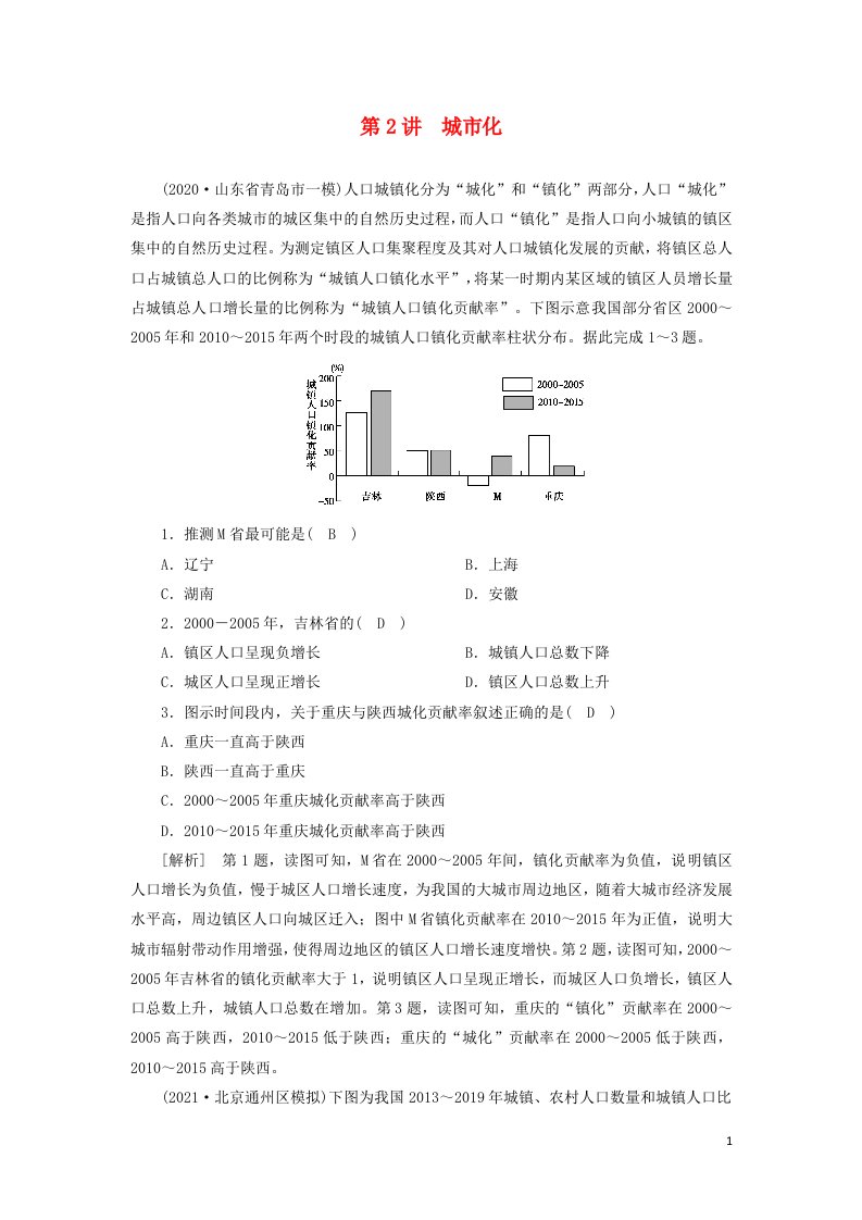 2022届高考地理一轮复习练习20城市化含解析新人教版20210520277