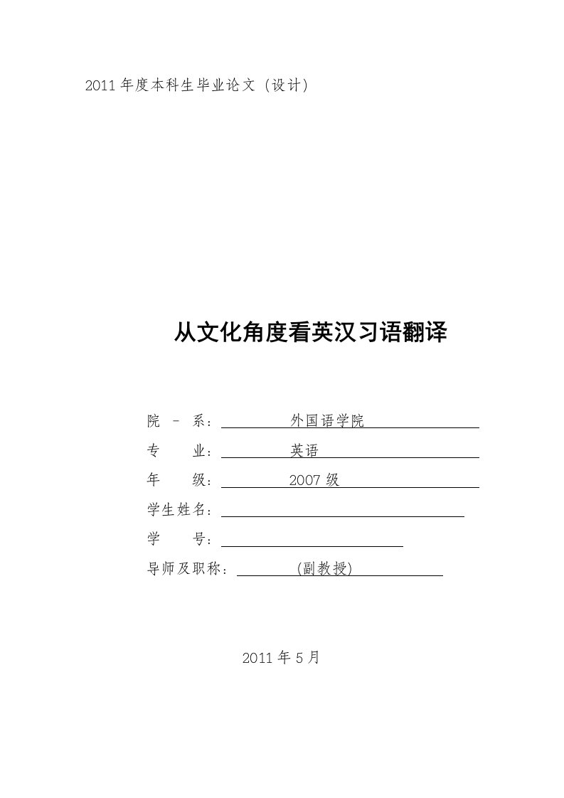 从文化角度看英汉习语翻译