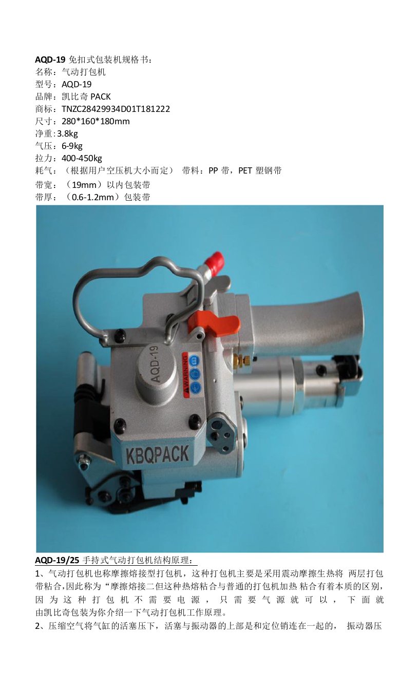 AQD-19-25手持式气动打包机结构原理教学