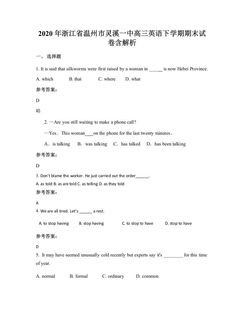 2020年浙江省温州市灵溪一中高三英语下学期期末试卷含解析