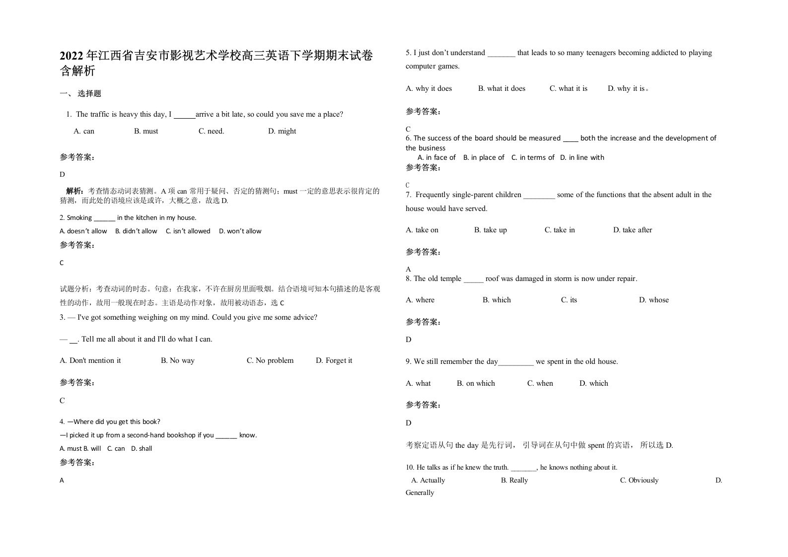 2022年江西省吉安市影视艺术学校高三英语下学期期末试卷含解析