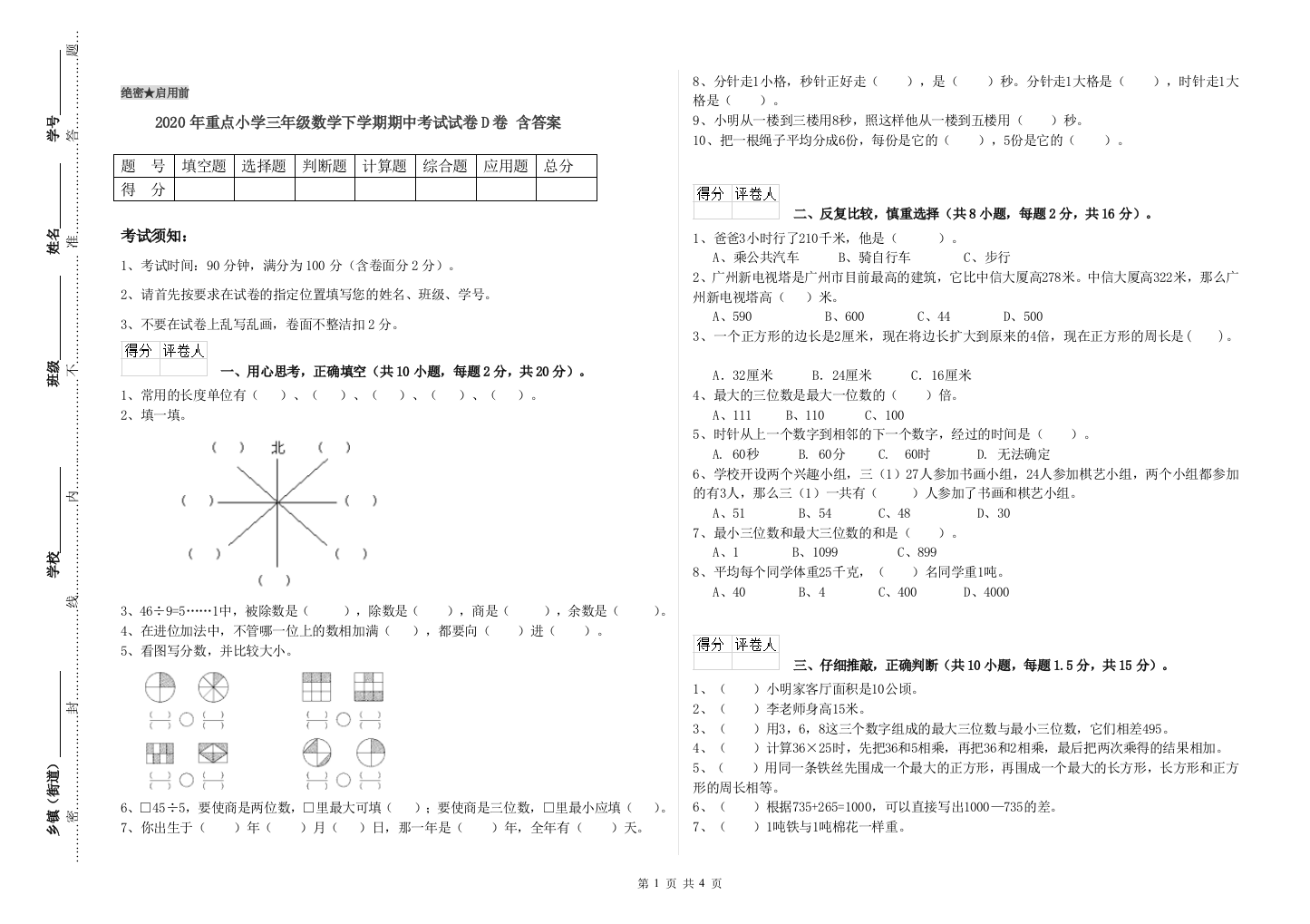 2020年重点小学三年级数学下学期期中考试试卷D卷-含答案